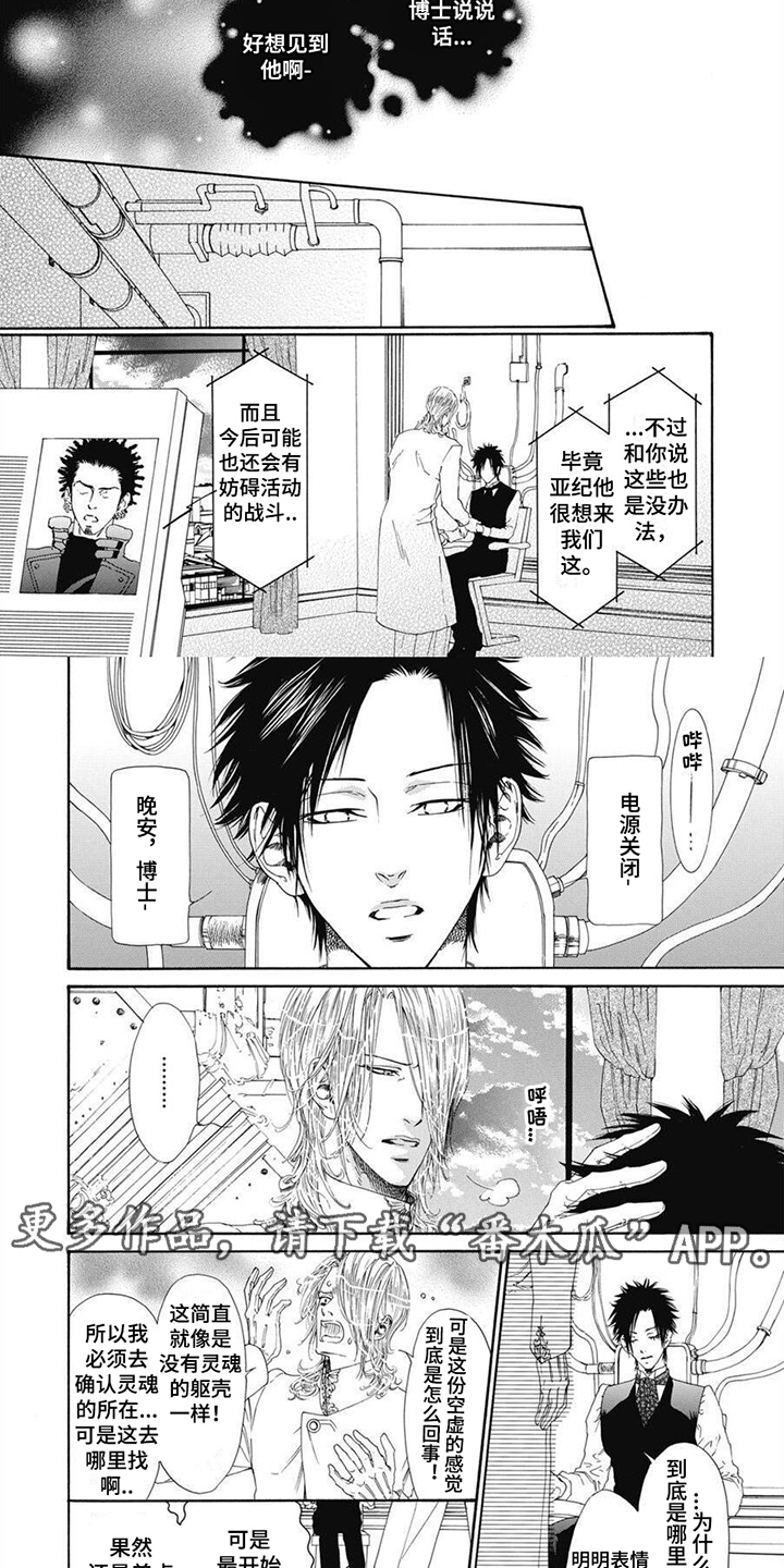 机械博士漫画,第12话2图