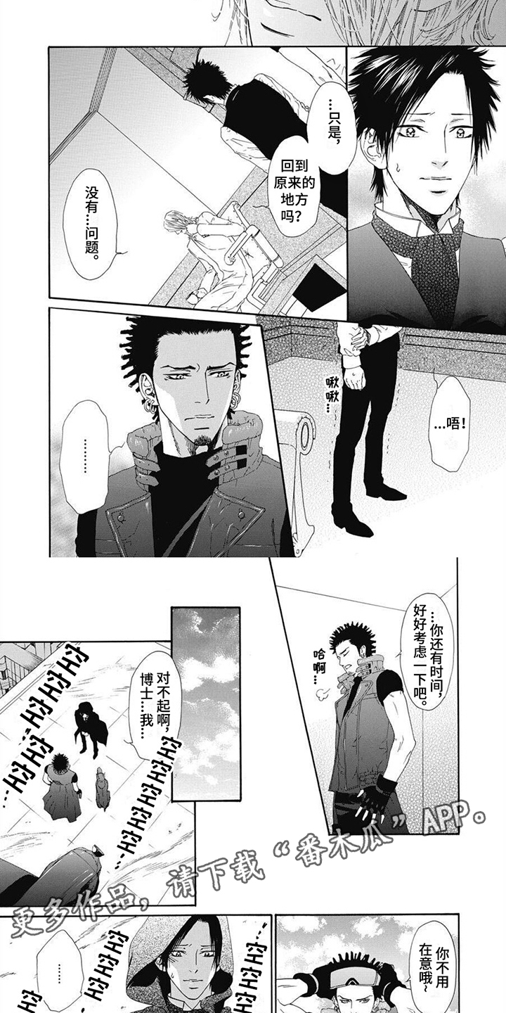 机械博士漫画,第7章：劝说2图