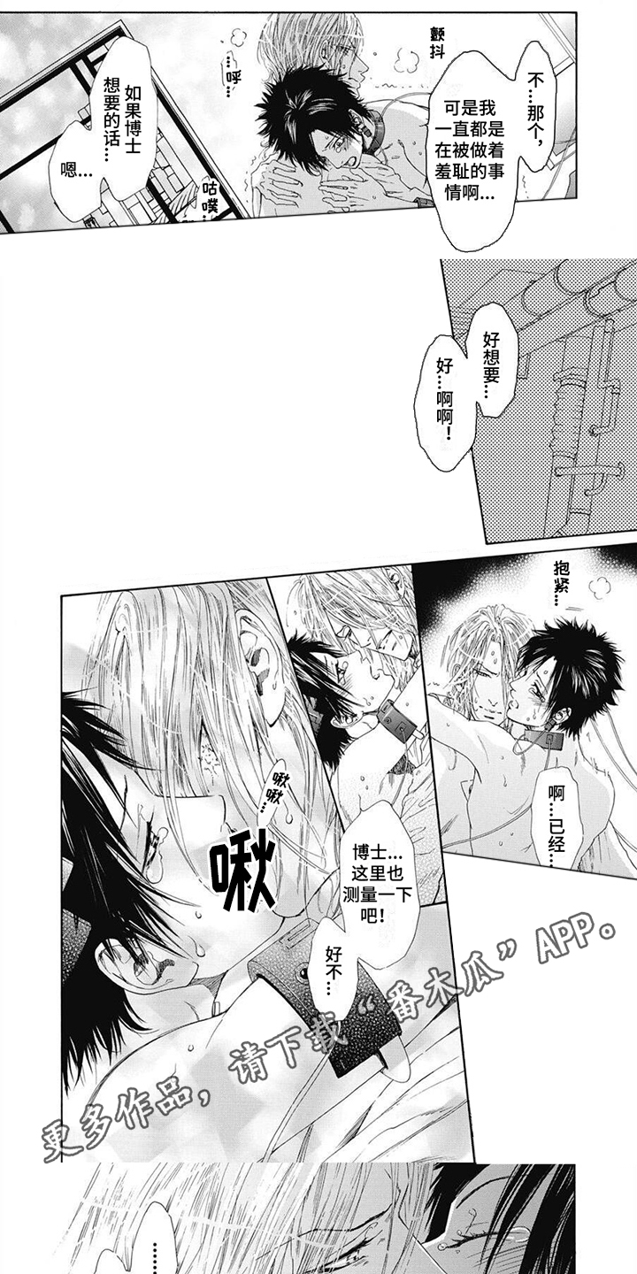 机械博士漫画,第10章：像个笨蛋2图