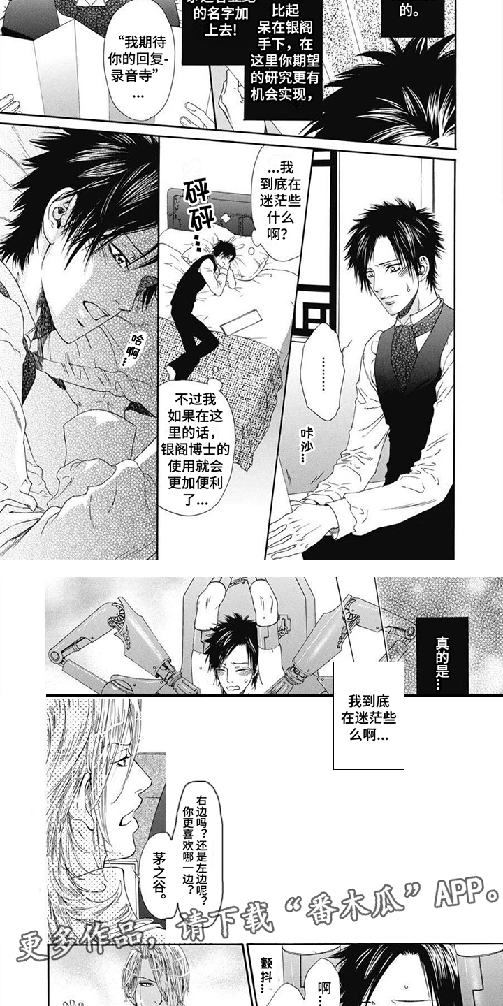 机械博士漫画,第6话2图