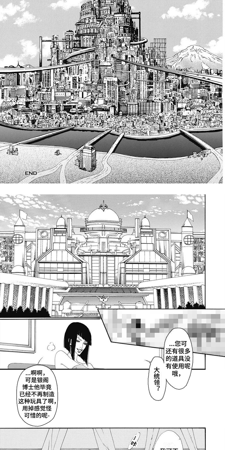 机械博士漫画,第11话1图