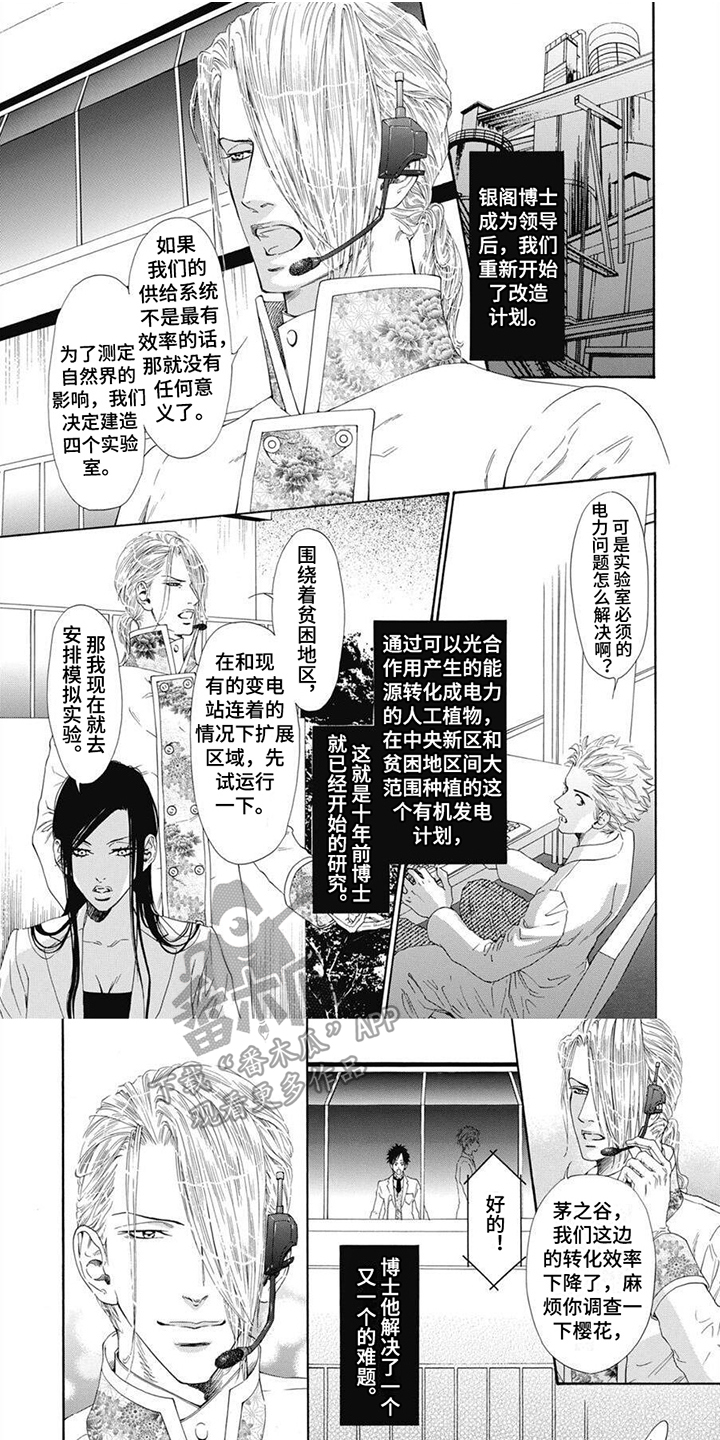 机械博士漫画,第15章：回来了1图