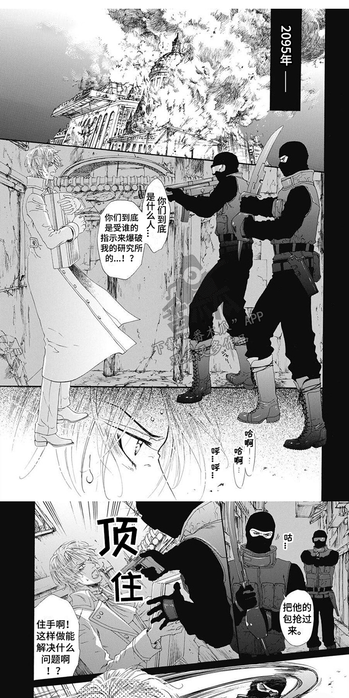 机械博士漫画,第6话1图