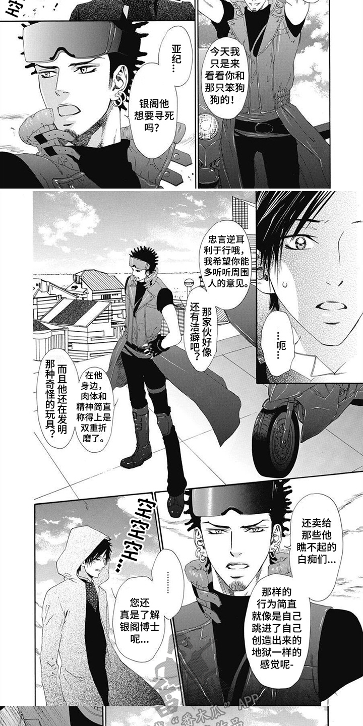 机械博士漫画,第7章：劝说1图