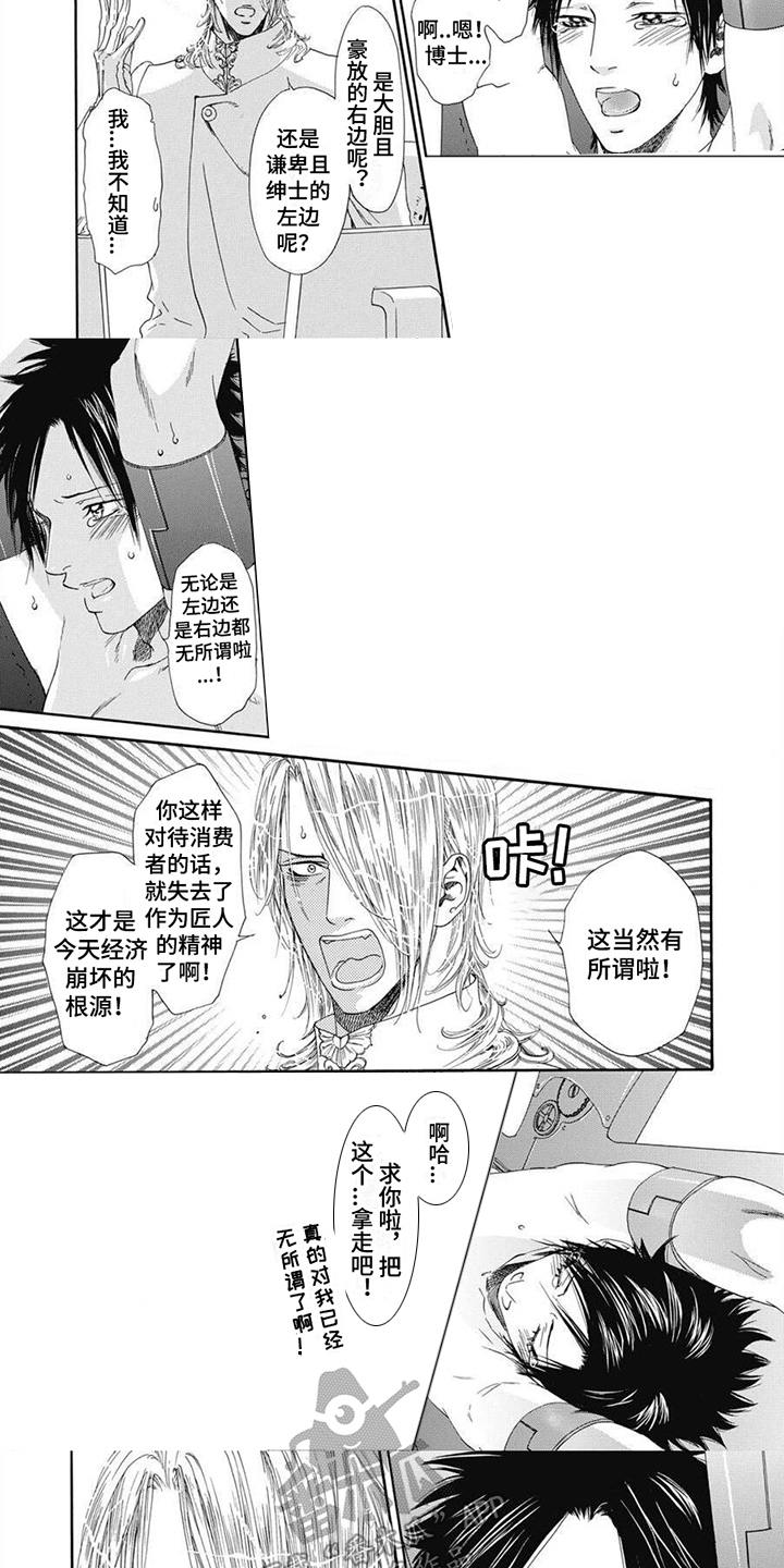 机械博士漫画,第6话1图