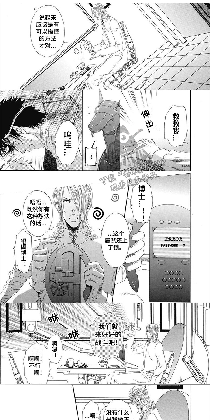 机械博士漫画,第5话1图