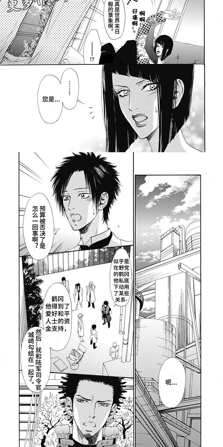 机械博士漫画,第11话1图