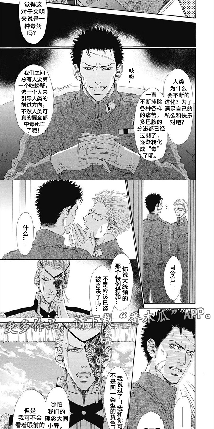 机械博士漫画,第13章：表白2图