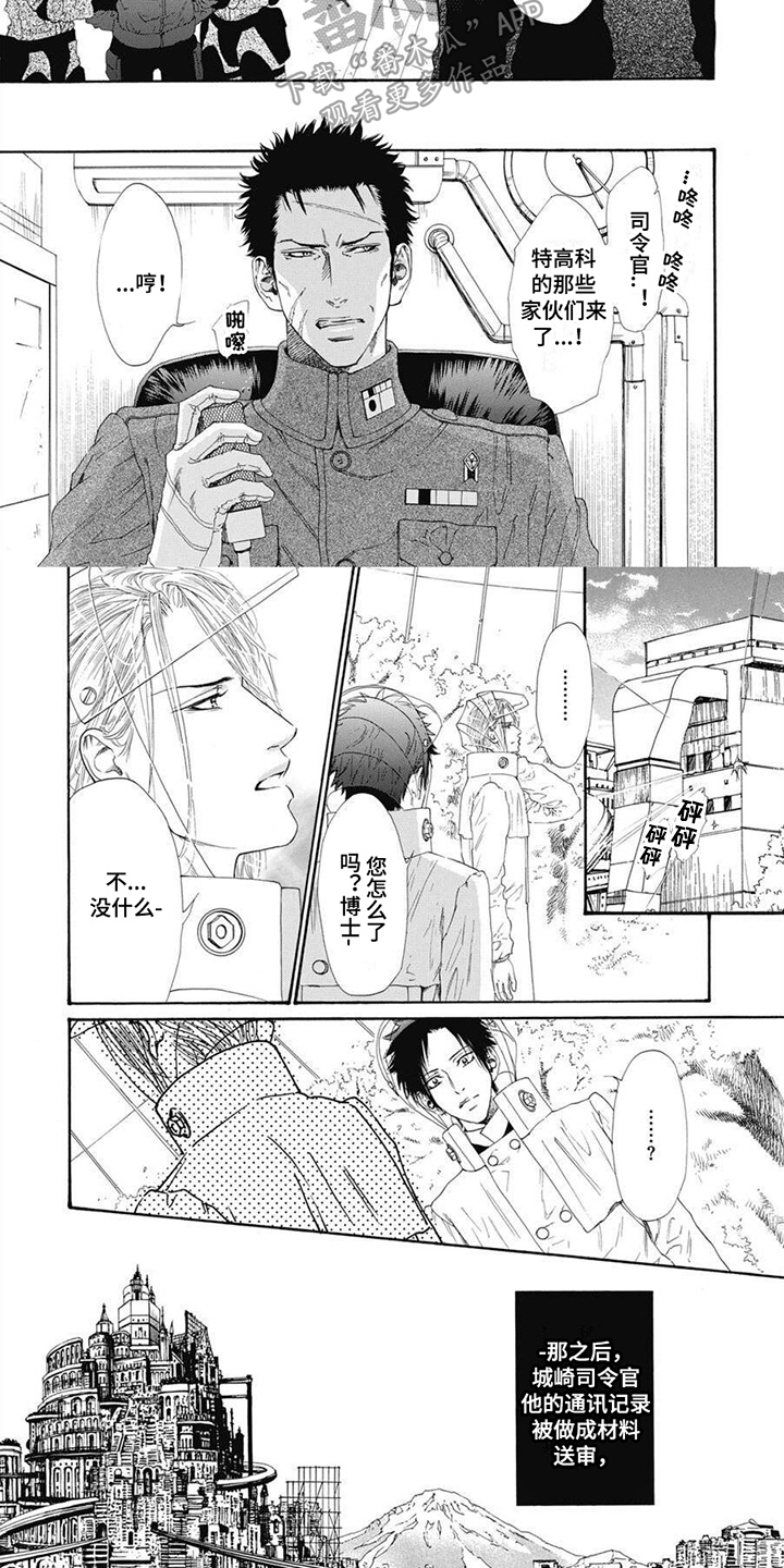 机械博士漫画,第16话2图