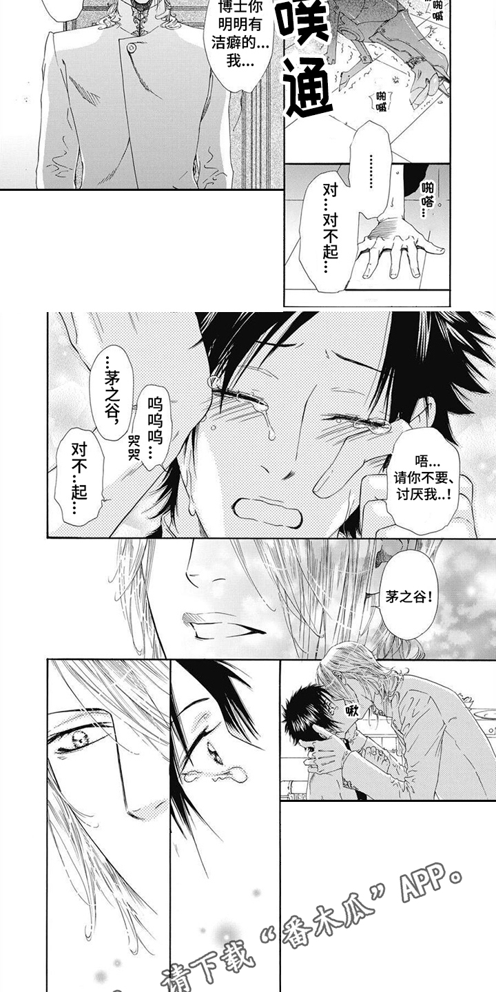 机械博士漫画,第5话2图