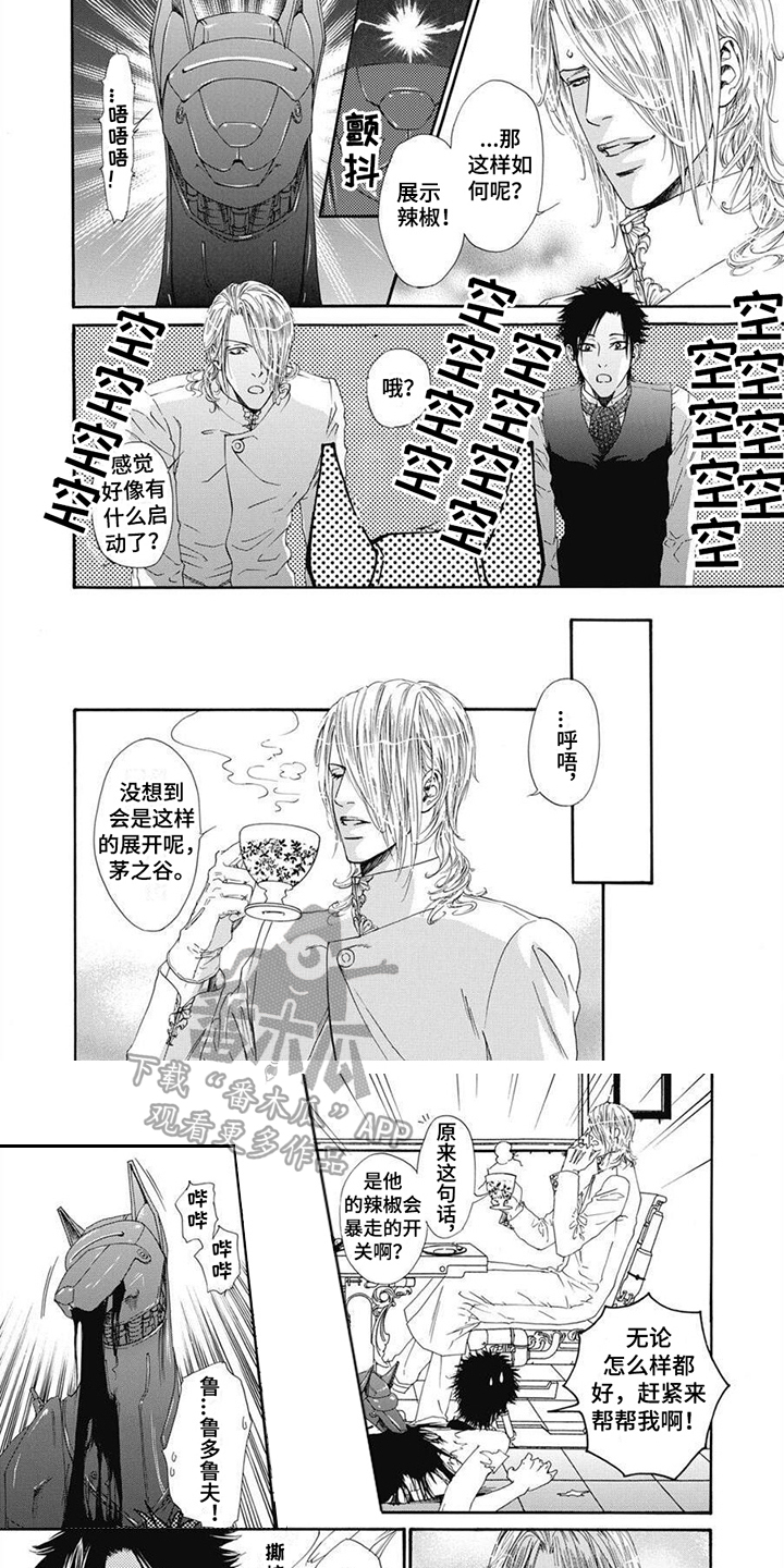 机械博士漫画,第4话2图