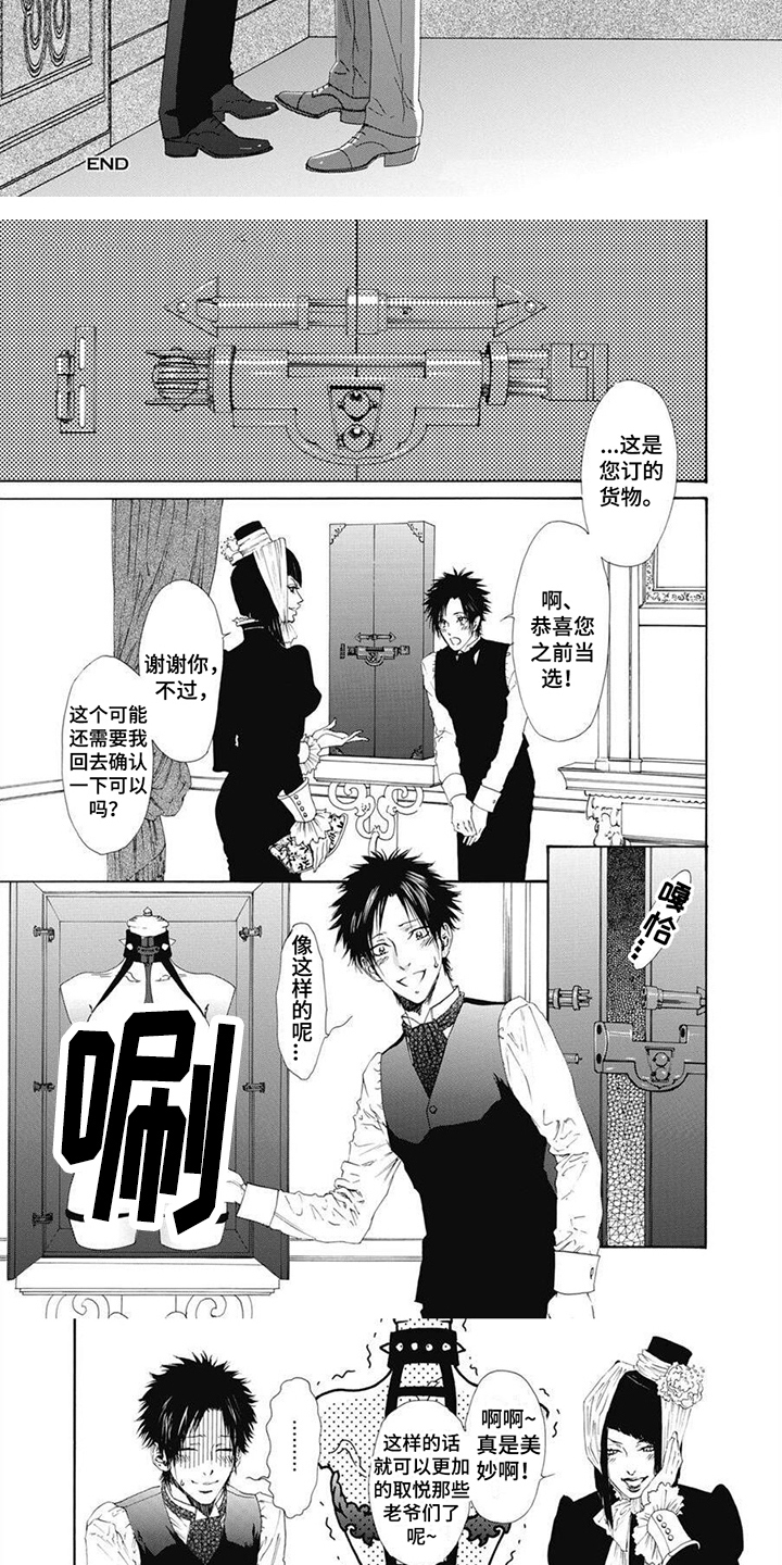 机械博士漫画,第8章：很中意1图