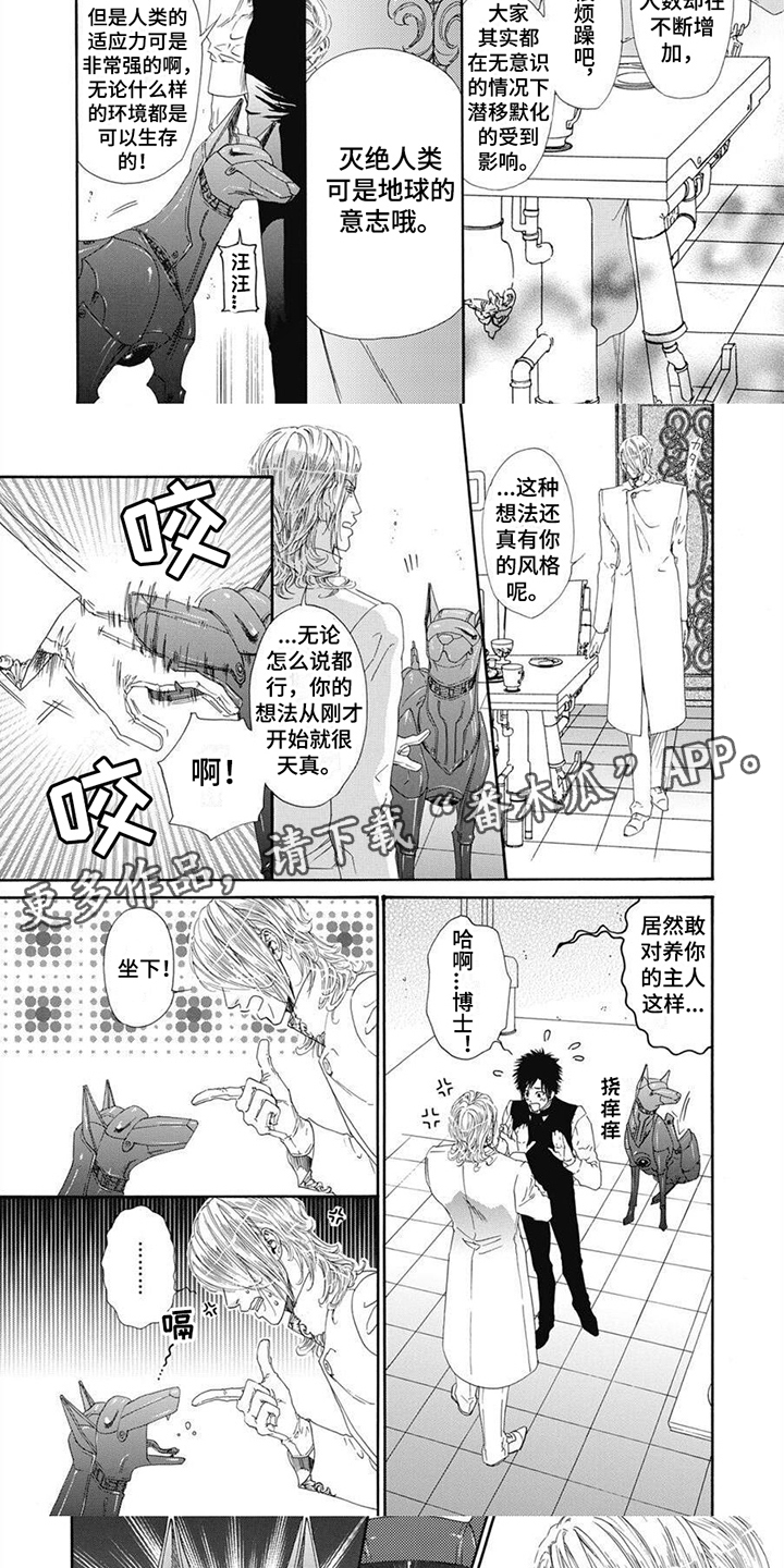 机械博士漫画,第4话1图