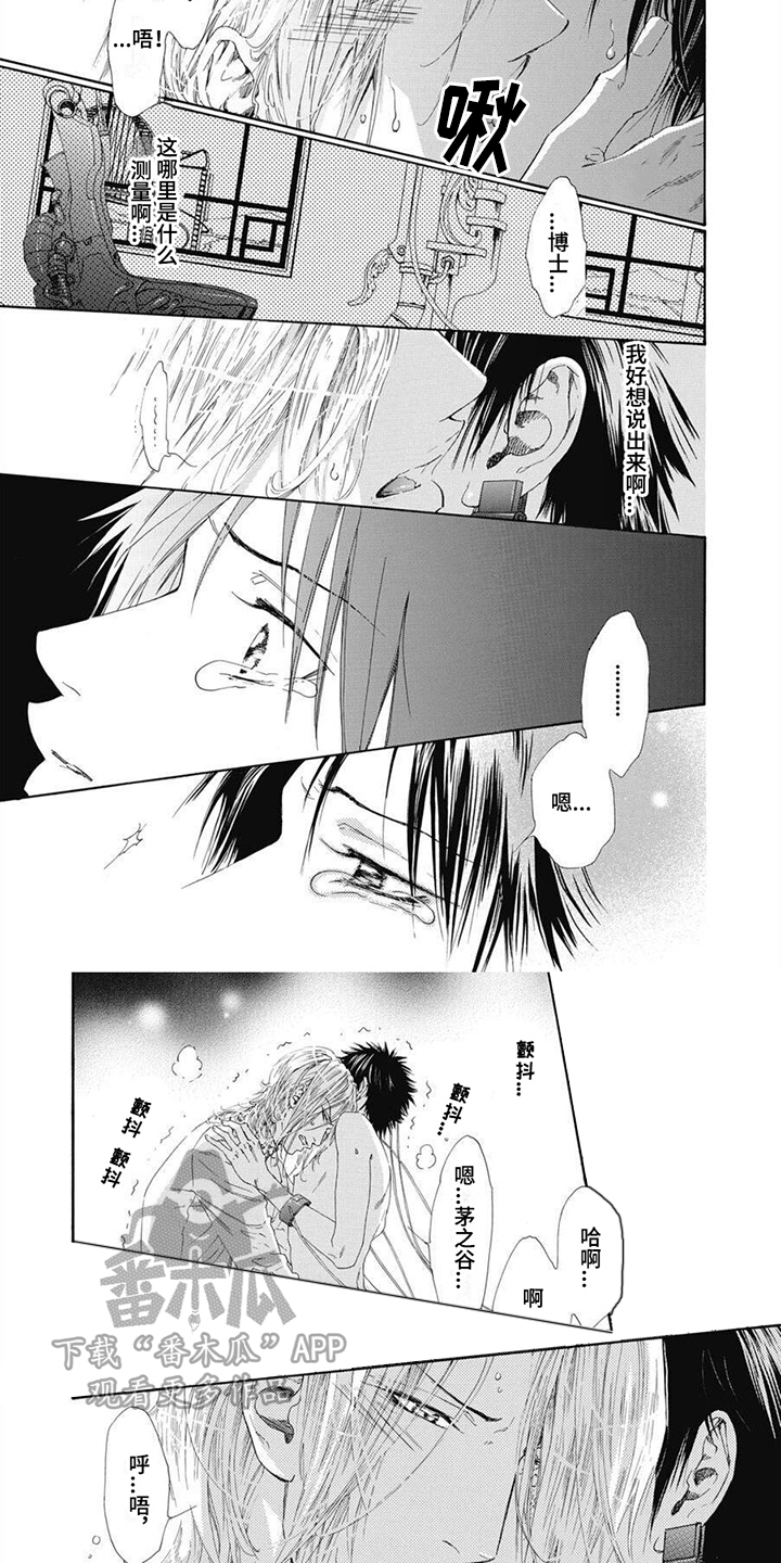 机械博士漫画,第10章：像个笨蛋1图