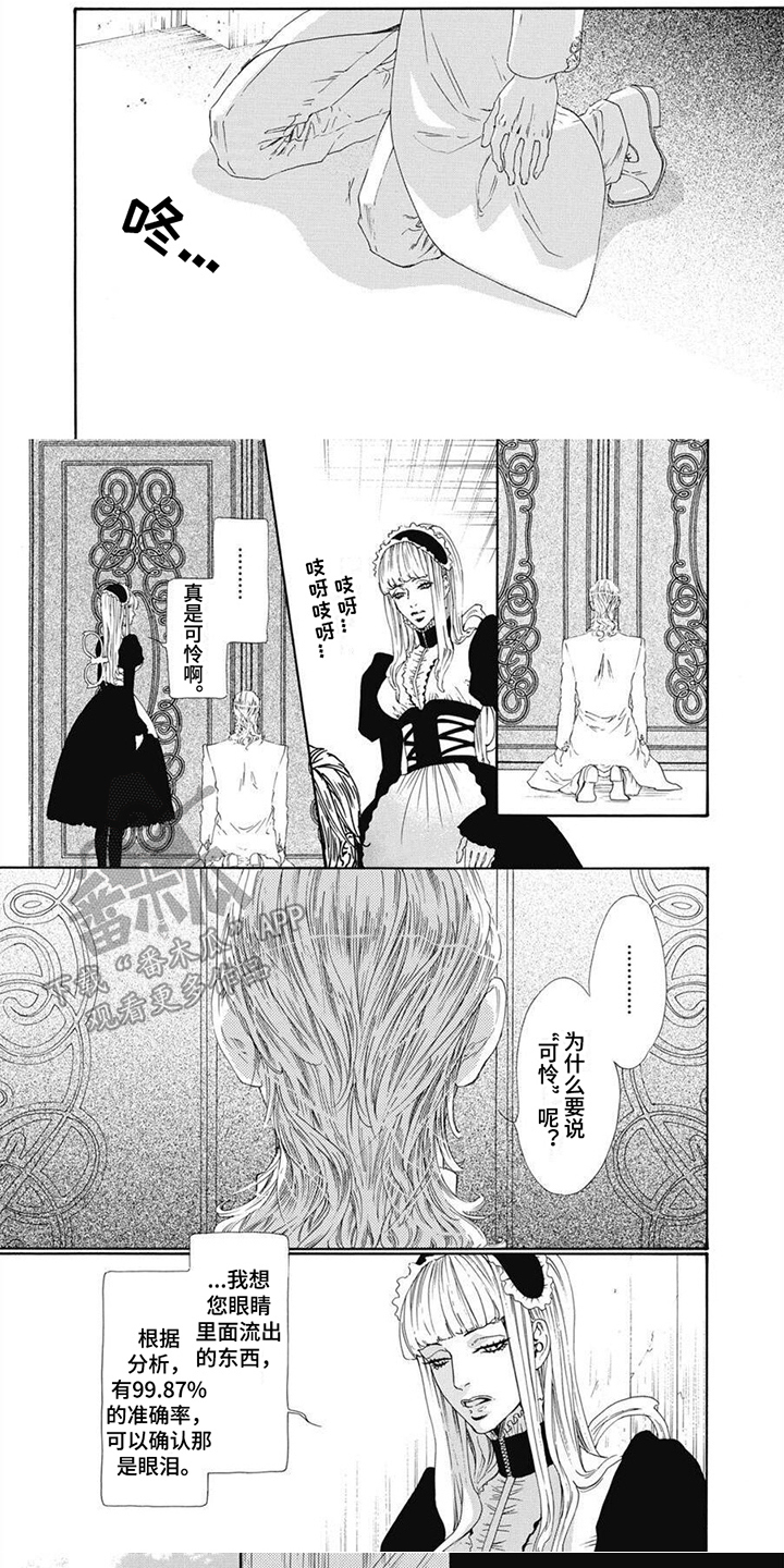 机械博士漫画,第11章：危机加剧1图