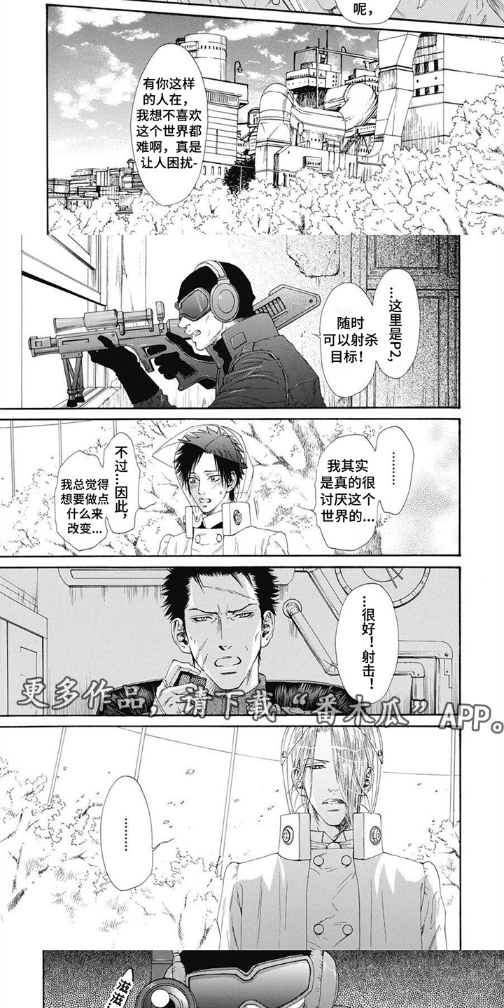 机械博士漫画,第16话2图