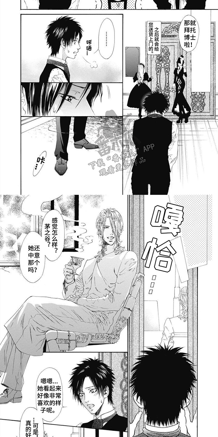 机械博士漫画,第8章：很中意2图