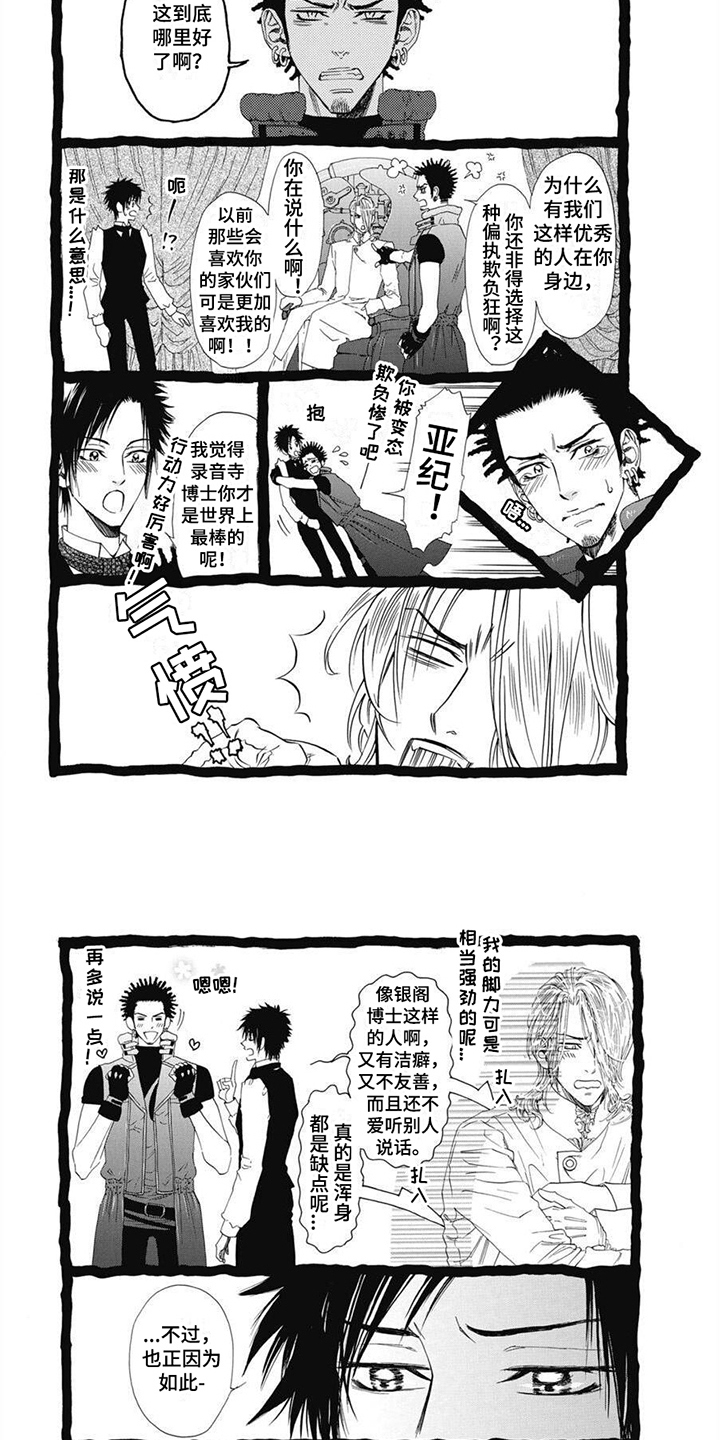 机械博士漫画,第17话2图