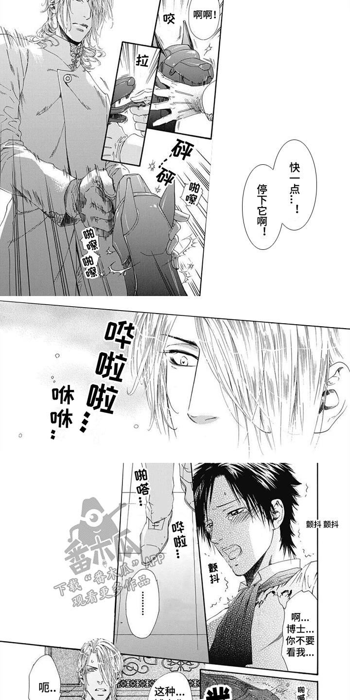 机械博士漫画,第5话1图