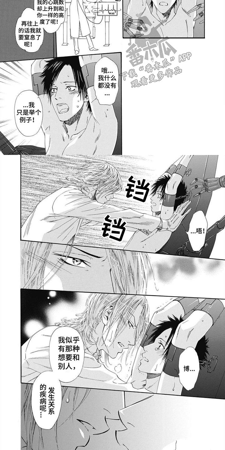 机械博士漫画,第6话1图