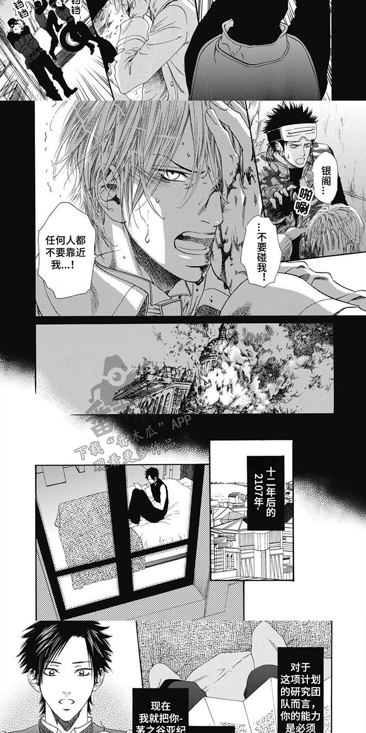 机械博士漫画,第6话1图