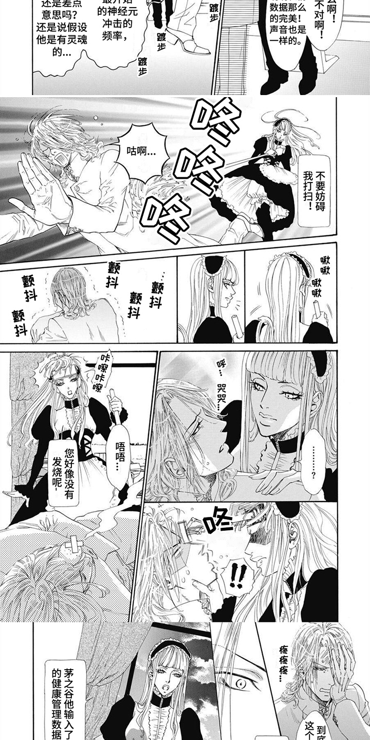 机械博士漫画,第12话1图