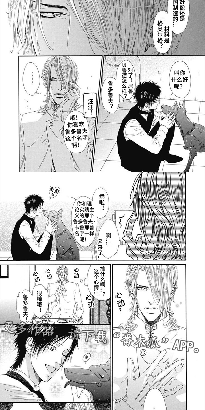 机械博士漫画,第4话2图