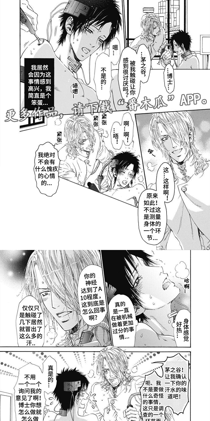 机械博士漫画,第9话2图