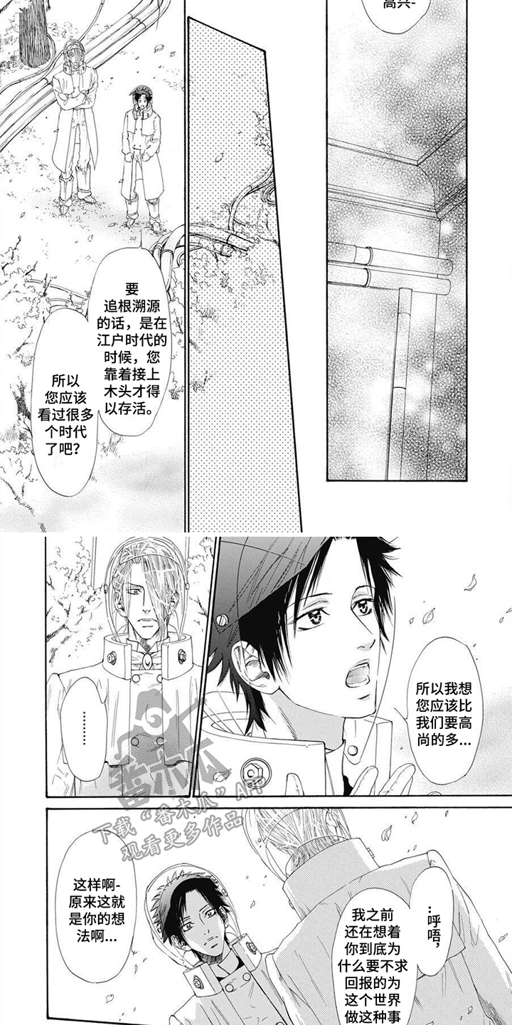机械博士漫画,第16话1图