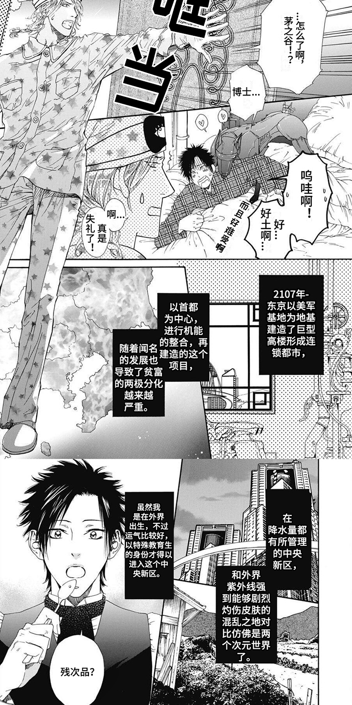机械博士漫画,第3话2图