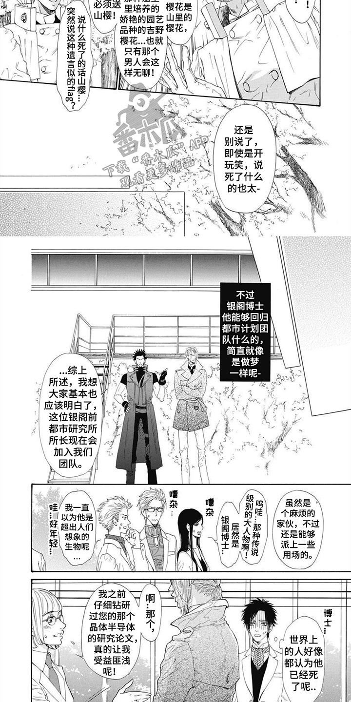 机械博士漫画,第14章：吉野樱花2图