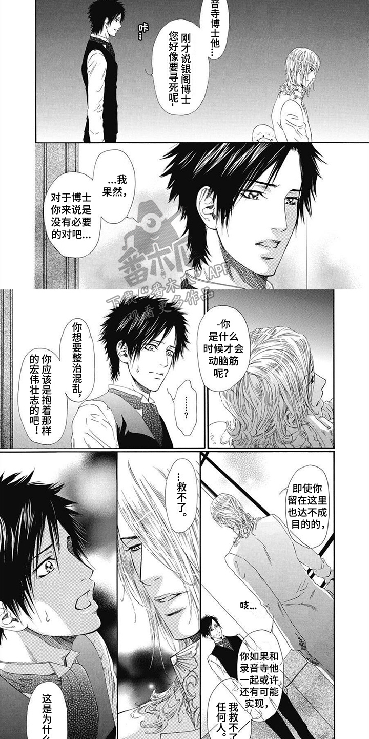 机械博士漫画,第7章：劝说1图