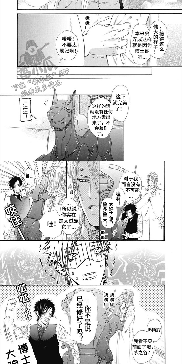 机械博士漫画,第5话2图