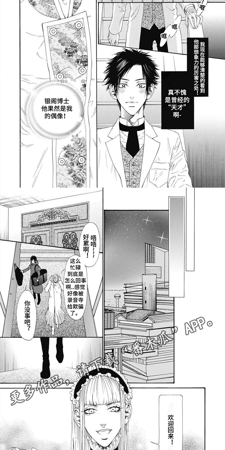 机械博士漫画,第15章：回来了2图