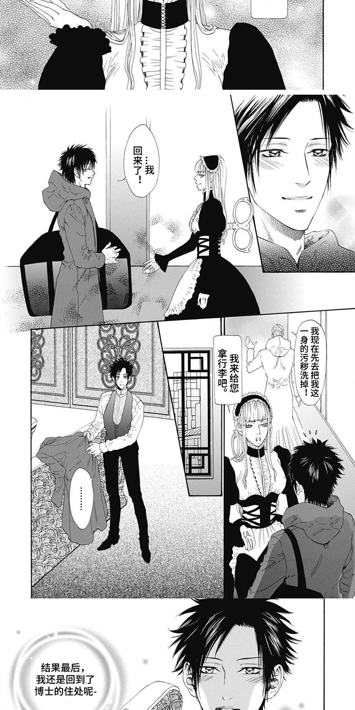 机械博士漫画,第15话1图