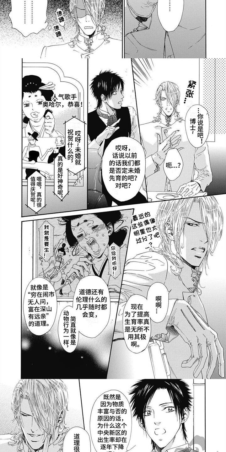 机械博士漫画,第4话1图