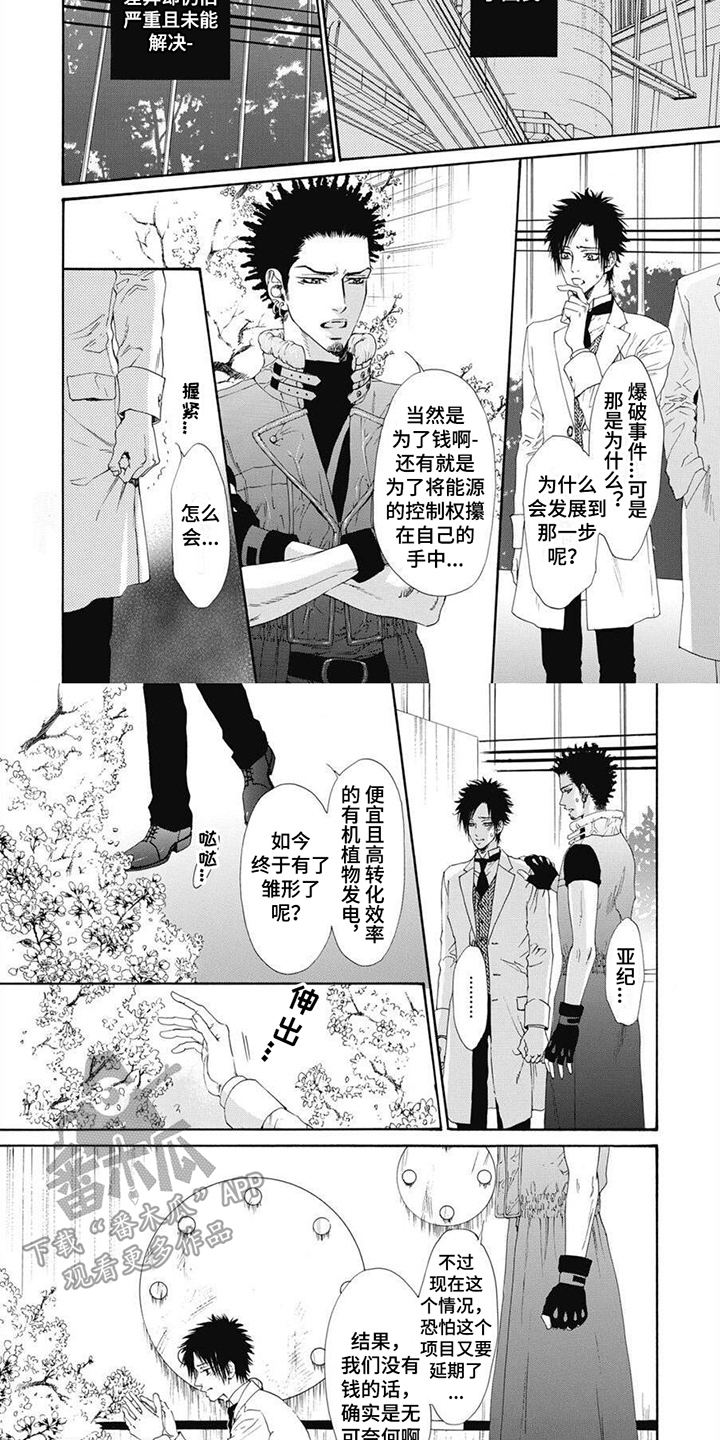 机械博士漫画,第11话1图