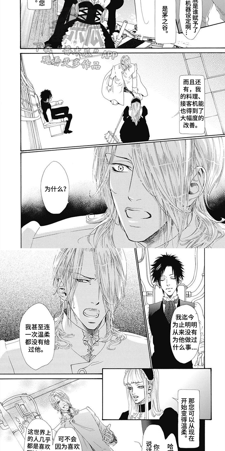 机械博士漫画,第12章：宣战公告2图