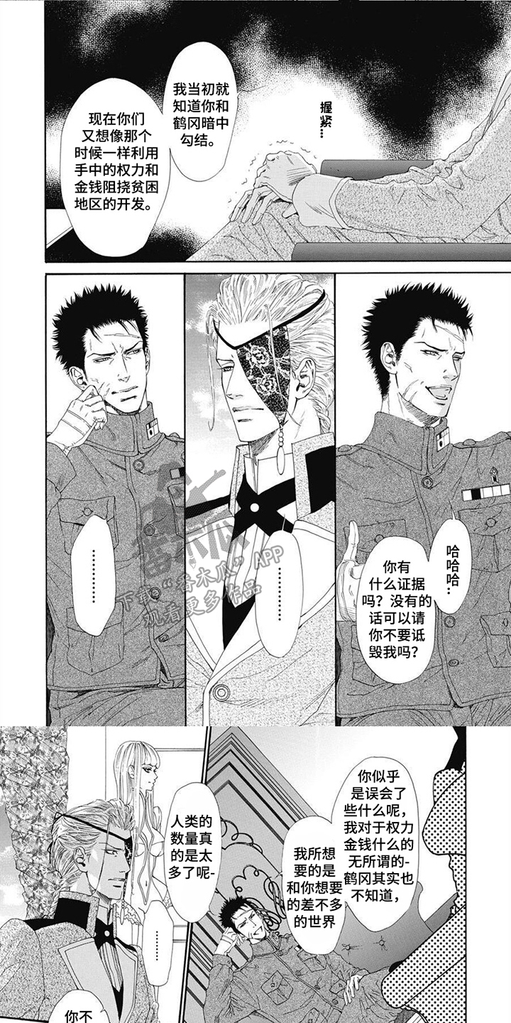 机械博士漫画,第13章：表白1图