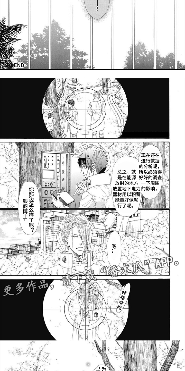 机械博士漫画,第14章：吉野樱花2图
