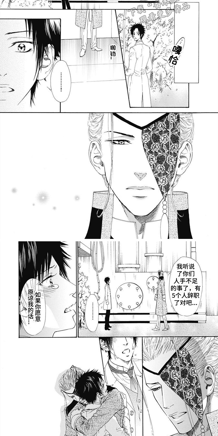 机械博士漫画,第13章：表白2图