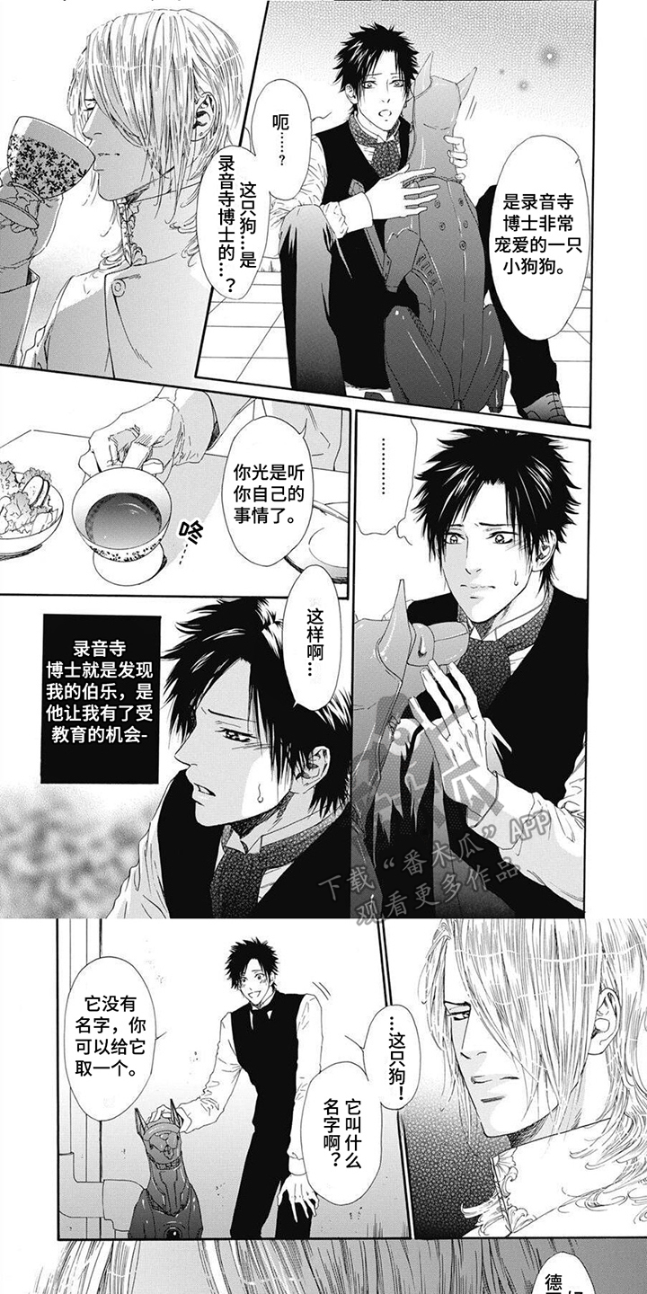 机械博士漫画,第4话1图
