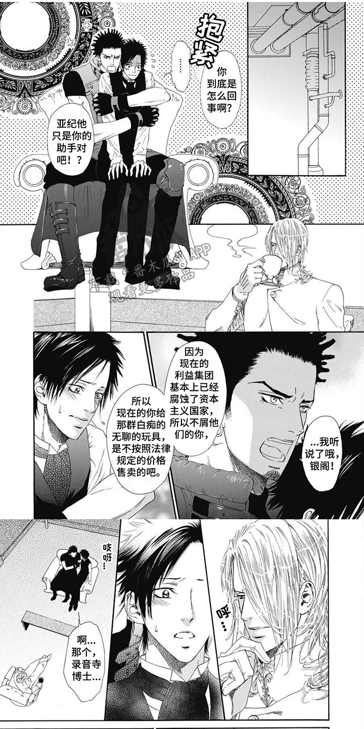 机械博士漫画,第7章：劝说1图