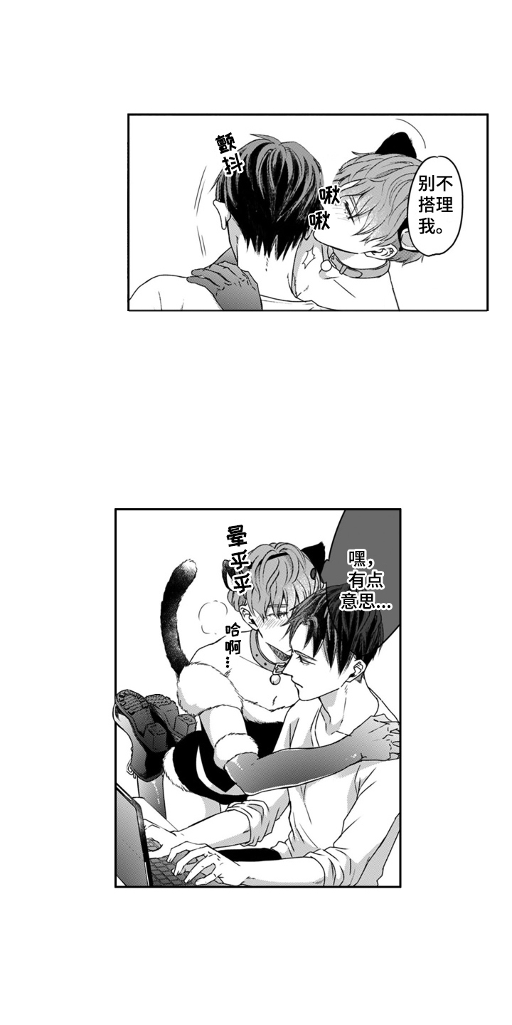 男友出租漫画,第5章：调皮1图