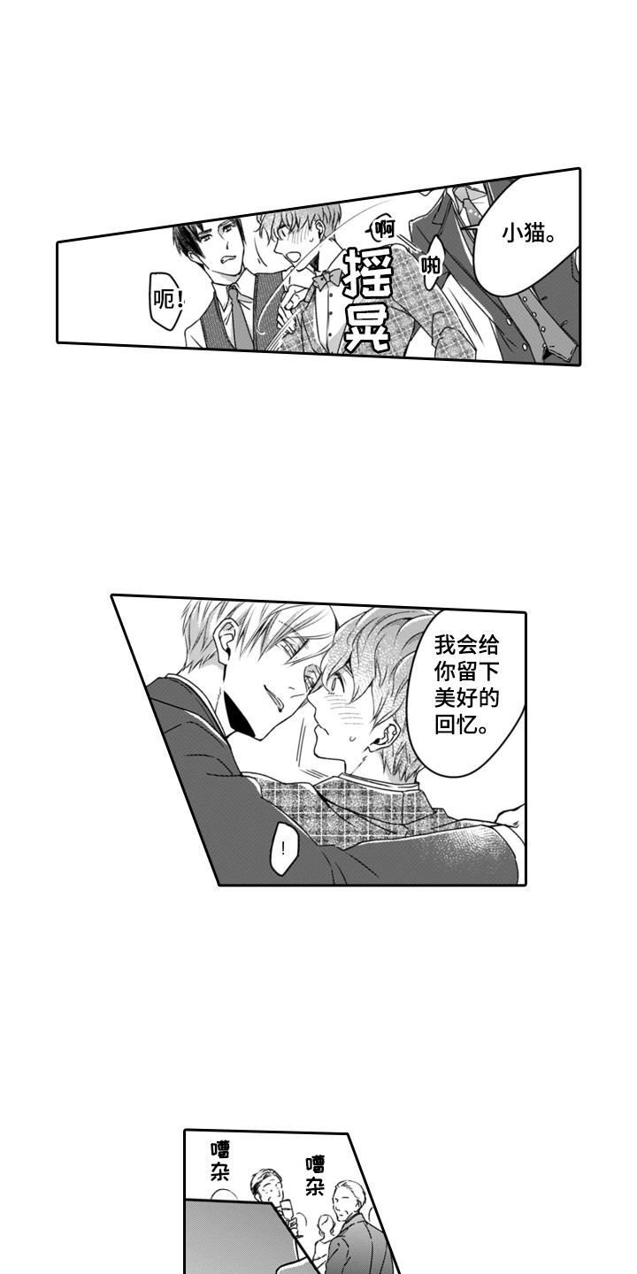 男友出租漫画,第19话1图