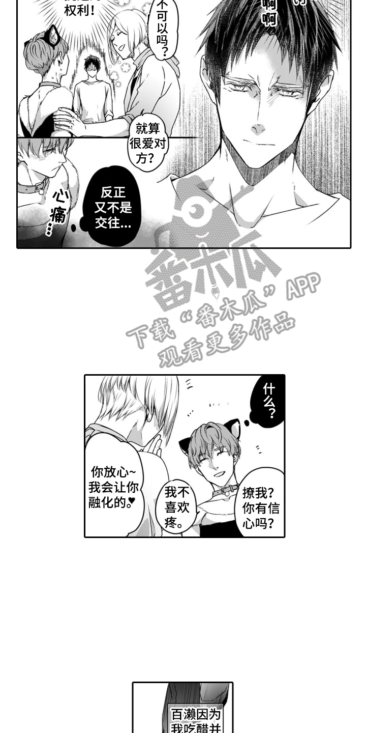 男友出租漫画,第6章：吃醋2图