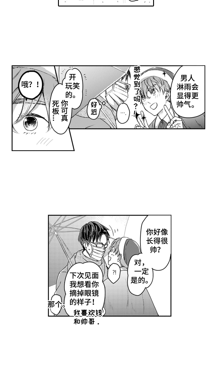 男友出租漫画,第6章：吃醋1图