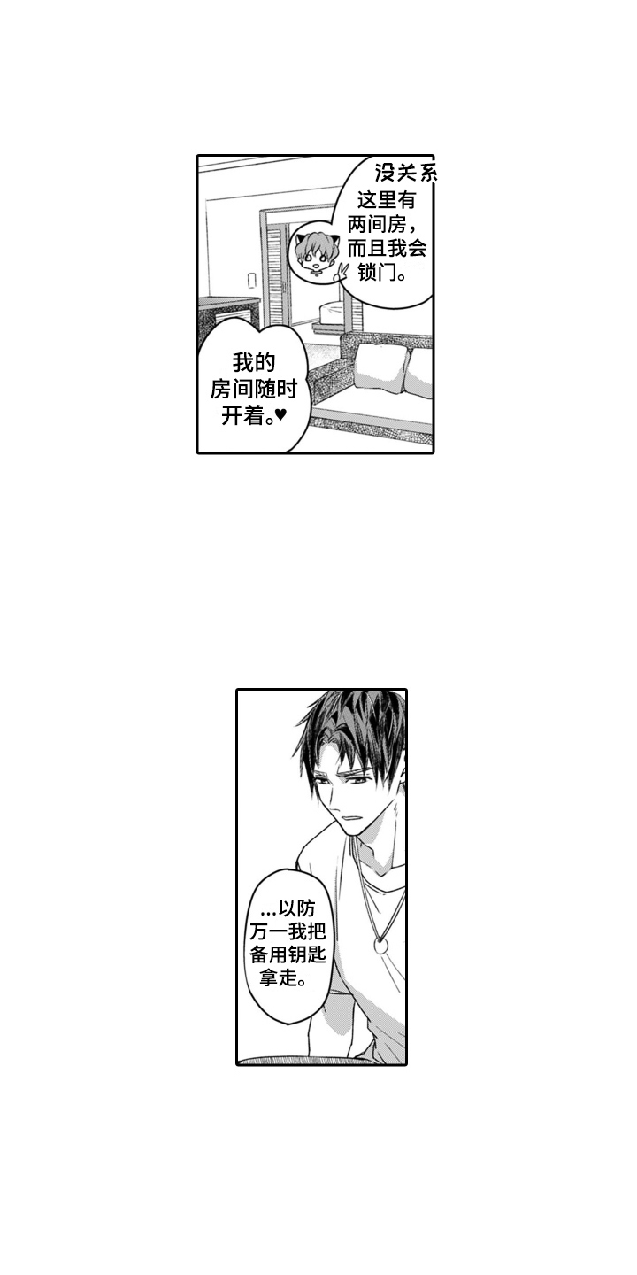 男友出租漫画,第23章：占有欲1图