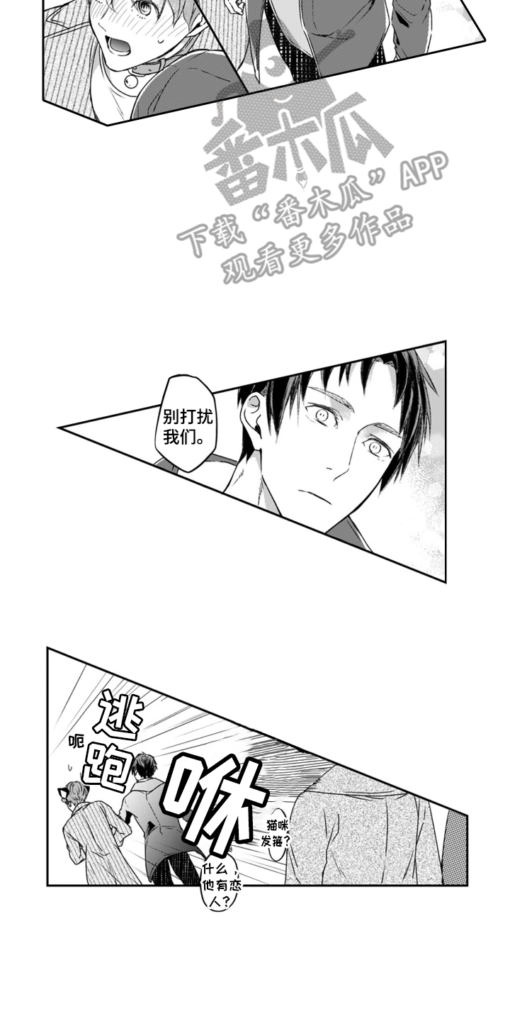 男友出租漫画,第12章：超大浴池2图