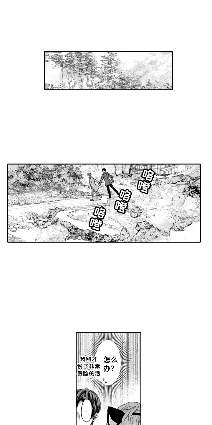 男友出租漫画,第12章：超大浴池1图